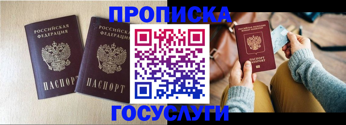 прописка для кредита в Невельске