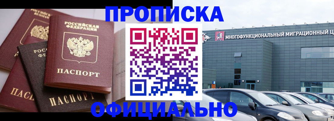 временная прописка в Невельске