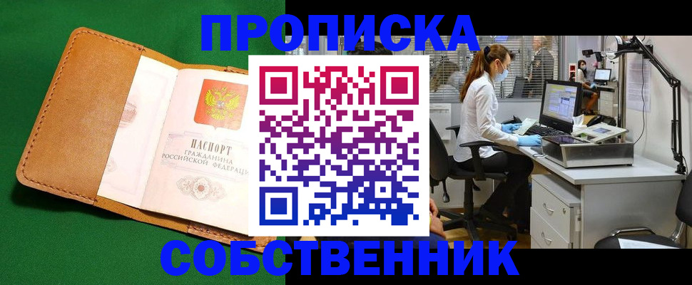 прописка регистрация в Невельске