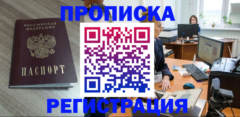 где прописаться в Невельске